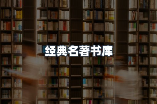 外文电子书系列